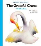 英語でよもう！ はじめてのめいさく