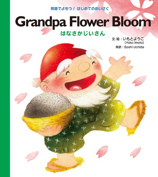 Grandpa Flower Bloom はなさかじいさん
