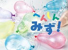 科学する目をそだてる かがくすっ