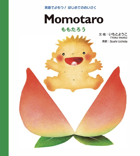 Momotaro ももたろう