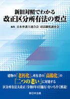 不動産取引における 傾斜地・がけ地・擁壁の法律と実務 不動産取引における 傾斜地・がけ地・擁壁の法律と実務 | 大川
