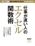 「仕事が速い人」のエクセル関数術 会社では教えてくれないビジネススキル