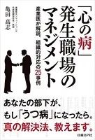 「心の病」発生職場のマネジメント 産業医が解説、組織的対応の25事例【合本版】（日経BP Next ICT選書）