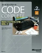 Code Complete 第2版