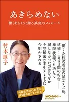 あきらめない