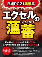 日経PC21奥義集