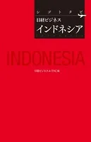 シゴトタビ 日経ビジネス インドネシア