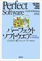 パーフェクトソフトウエア テストにまつわる幻想