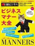 ビジネスマナー大全