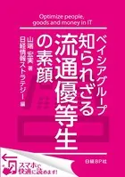 日経情報ストラテジー専門記者Report