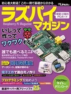 ラズパイマガジン