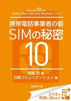 日経コミュニケーション専門記者Report