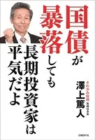 国債が暴落しても長期投資家は平気だよ