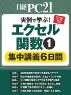 実例で学ぶ！エクセル関数