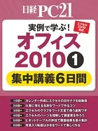 実例で学ぶ！オフィス2010