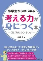 小学生からはじめる