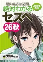 絶対わかるセスペ