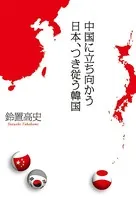 早読み 深読み 朝鮮半島
