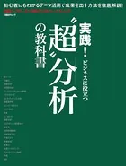 超分析の教科書