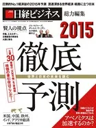 徹底予測2015