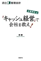 読む管理会計