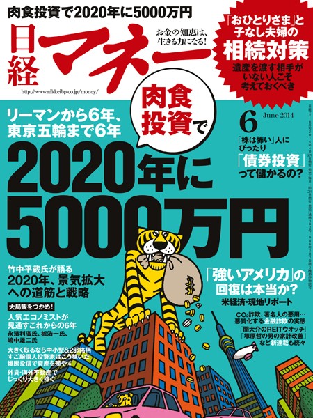 日経マネー 2014年 06月号 ［雑誌］