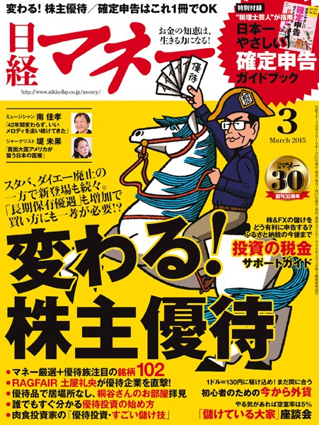 日経マネー 2015年 03月号 ［雑誌］