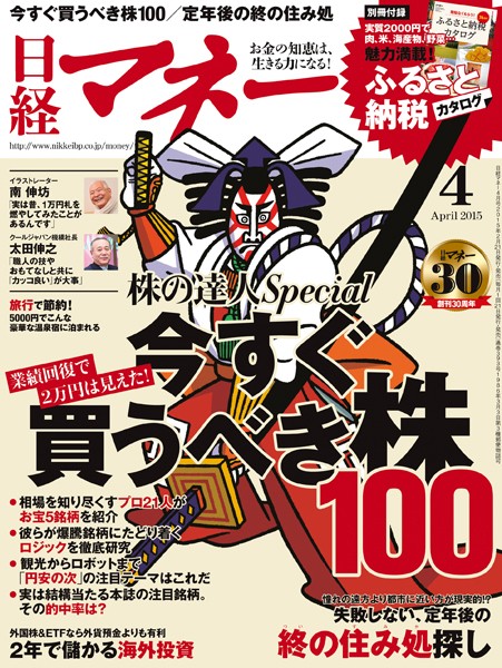 日経マネー 2015年 04月号 ［雑誌］