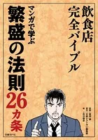繁盛の法則26ヵ条