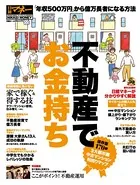 不動産でお金持ち