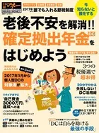 老後不安を解消！！ 確定拠出年金（DC）をはじめよう