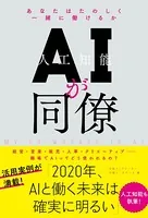 AIが同僚