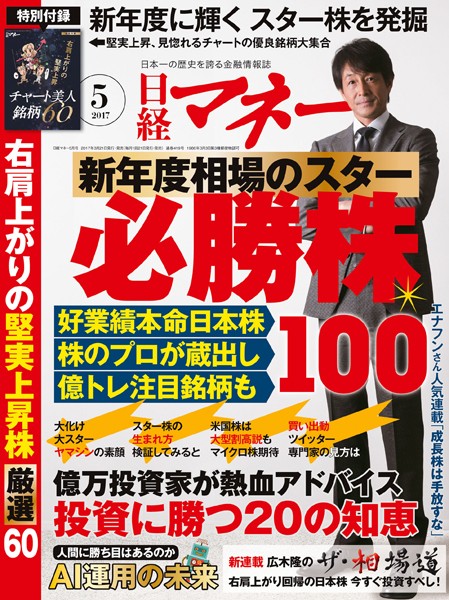 日経マネー 2017年5月号 ［雑誌］