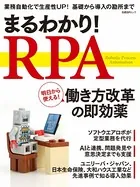 まるわかり！ RPA