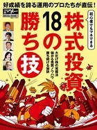 株式投資18の勝ち技