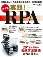 決定版 実践！RPA
