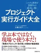 プロジェクト実行ガイド大全