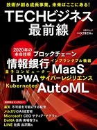 TECHビジネス最前線