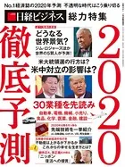 徹底予測 2020