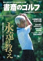 書斎のゴルフ 2020特別編集号