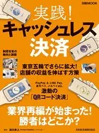 実践！キャッシュレス決済