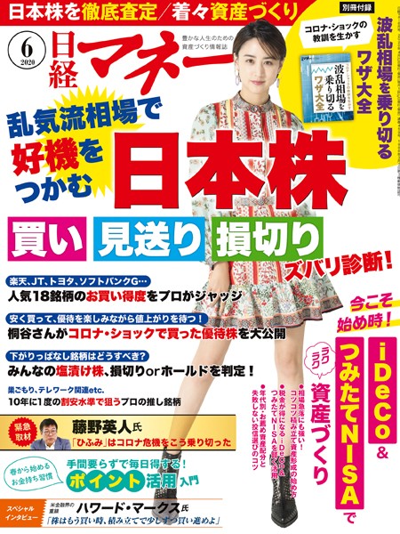 日経マネー 2020年6月号 ［雑誌］