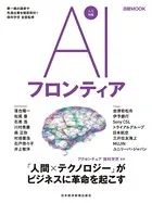 AIフロンティア