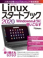 Linuxスタートブック