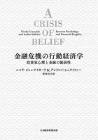 次世代モビリティの経済学 マーケットデザインによる制度設計 - 高原勇