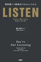 LISTEN――知性豊かで創造力がある人になれる