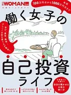働く女子の自己投資ライフ