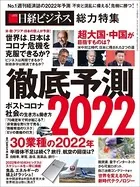 徹底予測 2022