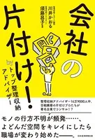 会社の片付け！ by トップ整理収納アドバイザー