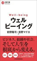 ウェルビーイング